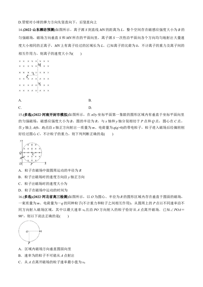 专题2.7恒磁场（原卷版）_4.2025物理总复习_2023年新高复习资料_二轮复习_2023届高考物理二、三轮复习总攻略290387341_专题2.7恒磁场-2023届高考物理二、三轮复习总攻略