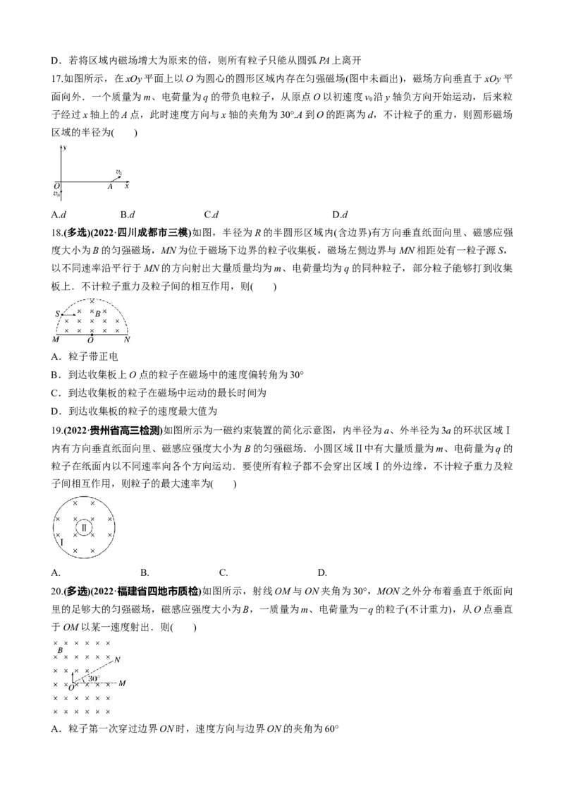 专题2.7恒磁场（原卷版）_4.2025物理总复习_2023年新高复习资料_二轮复习_2023届高考物理二、三轮复习总攻略290387341_专题2.7恒磁场-2023届高考物理二、三轮复习总攻略