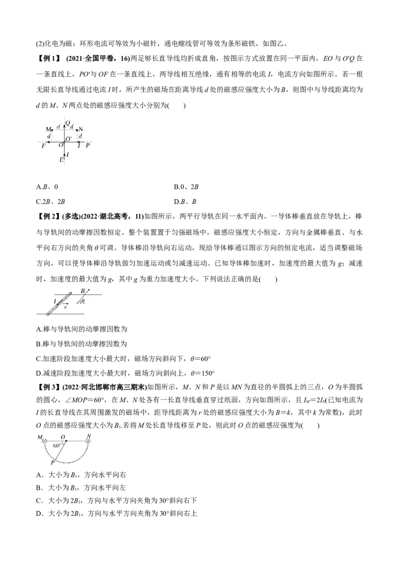 专题2.7恒磁场（原卷版）_4.2025物理总复习_2023年新高复习资料_二轮复习_2023届高考物理二、三轮复习总攻略290387341_专题2.7恒磁场-2023届高考物理二、三轮复习总攻略