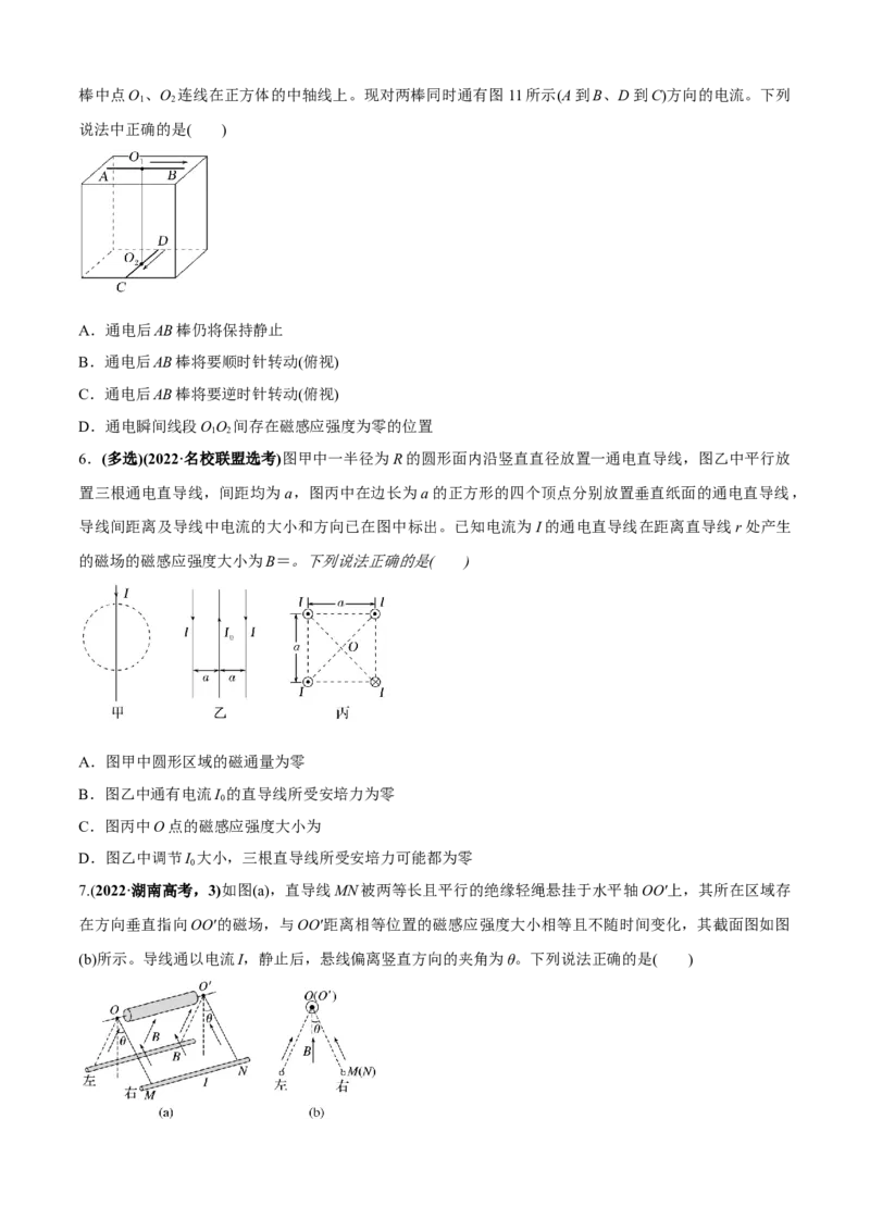 专题2.7恒磁场（原卷版）_4.2025物理总复习_2023年新高复习资料_二轮复习_2023届高考物理二、三轮复习总攻略290387341_专题2.7恒磁场-2023届高考物理二、三轮复习总攻略