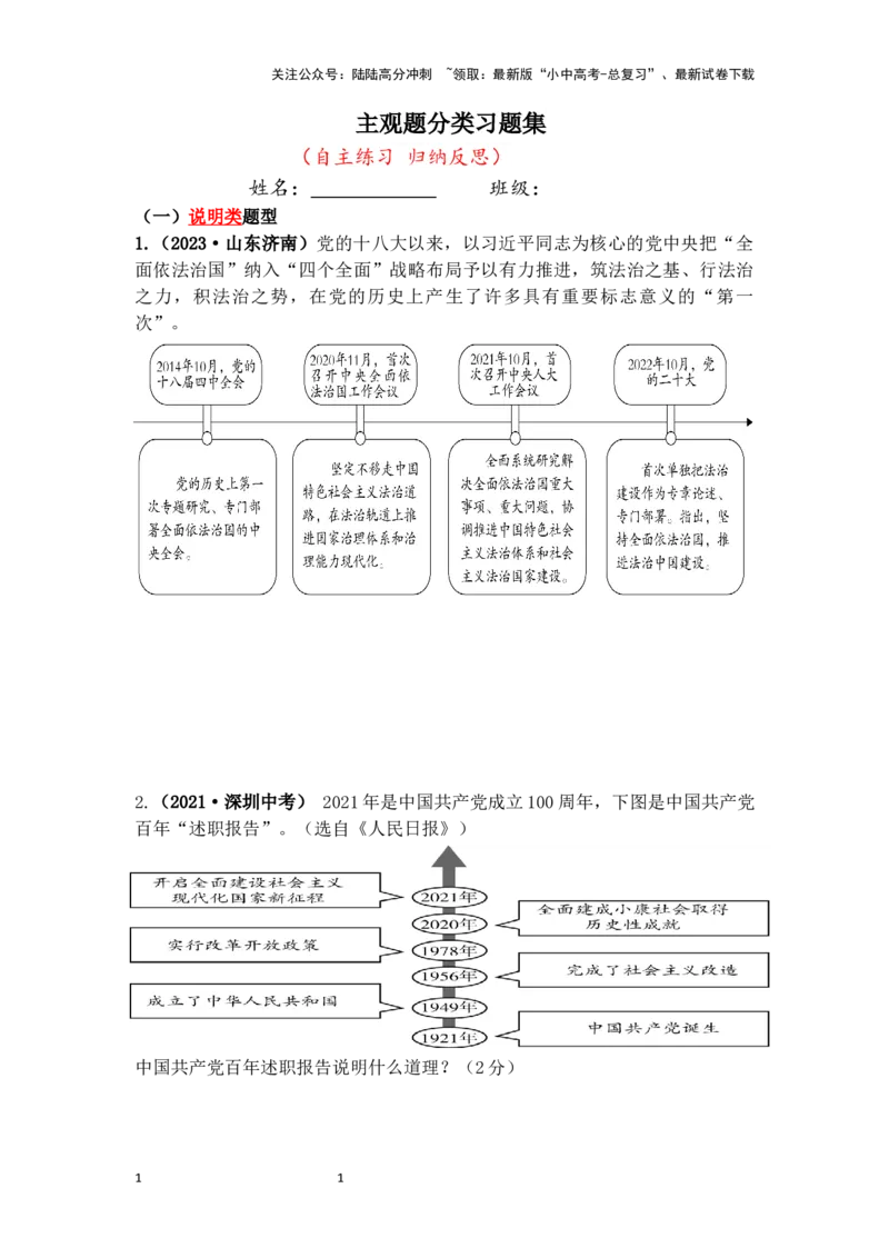 主观题分类习题集（原卷板）_02中考总复习（2026版更新中）_07-道法-中考总复习_2025中考复习资料_2025中考道德与法治题型突破课件+学案+习题_2025高分突破主观题（课件+学案+习题）