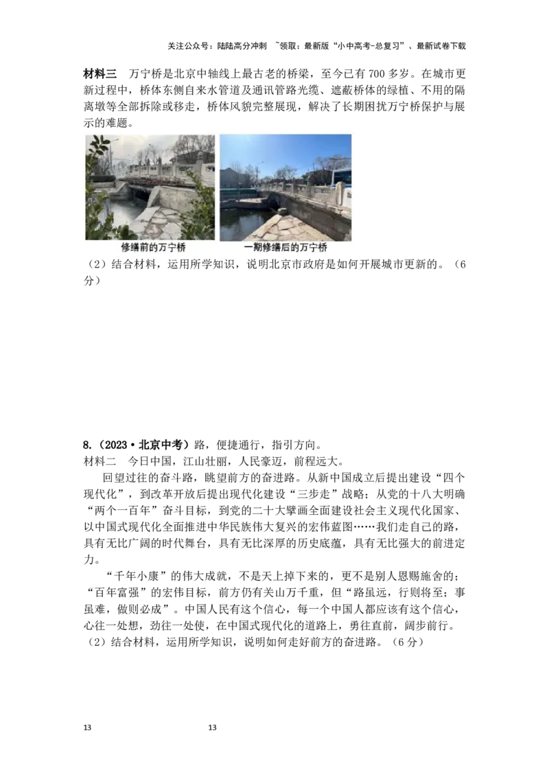 主观题分类习题集（原卷板）_02中考总复习（2026版更新中）_07-道法-中考总复习_2025中考复习资料_2025中考道德与法治题型突破课件+学案+习题_2025高分突破主观题（课件+学案+习题）