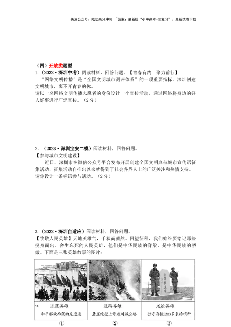 主观题分类习题集（原卷板）_02中考总复习（2026版更新中）_07-道法-中考总复习_2025中考复习资料_2025中考道德与法治题型突破课件+学案+习题_2025高分突破主观题（课件+学案+习题）