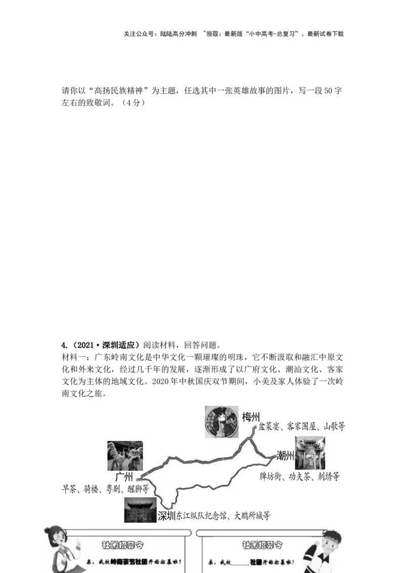 主观题分类习题集（原卷板）_02中考总复习（2026版更新中）_07-道法-中考总复习_2025中考复习资料_2025中考道德与法治题型突破课件+学案+习题_2025高分突破主观题（课件+学案+习题）