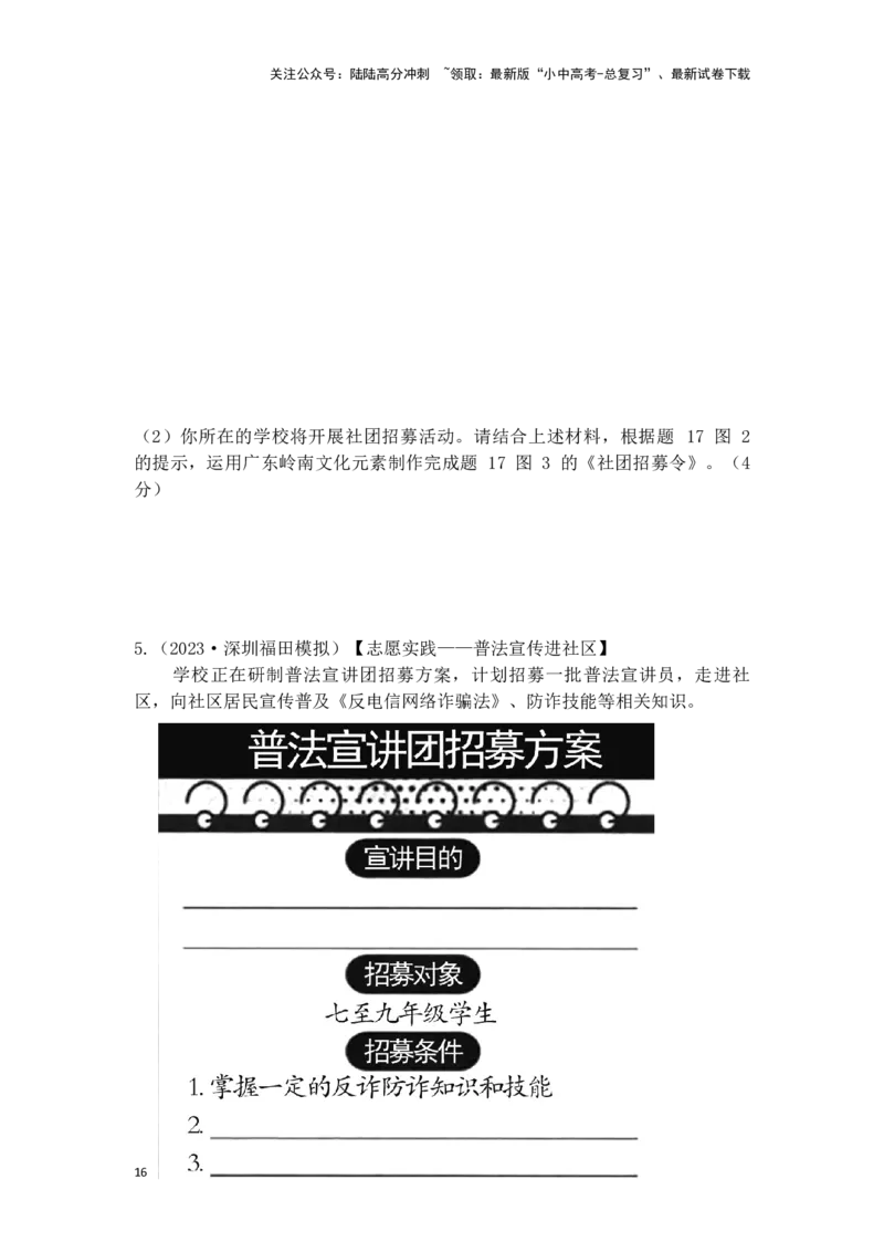 主观题分类习题集（原卷板）_02中考总复习（2026版更新中）_07-道法-中考总复习_2025中考复习资料_2025中考道德与法治题型突破课件+学案+习题_2025高分突破主观题（课件+学案+习题）