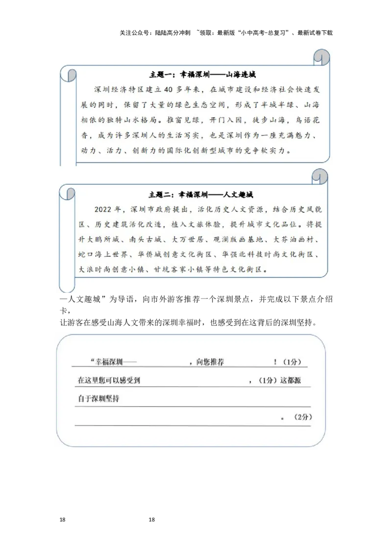 主观题分类习题集（原卷板）_02中考总复习（2026版更新中）_07-道法-中考总复习_2025中考复习资料_2025中考道德与法治题型突破课件+学案+习题_2025高分突破主观题（课件+学案+习题）