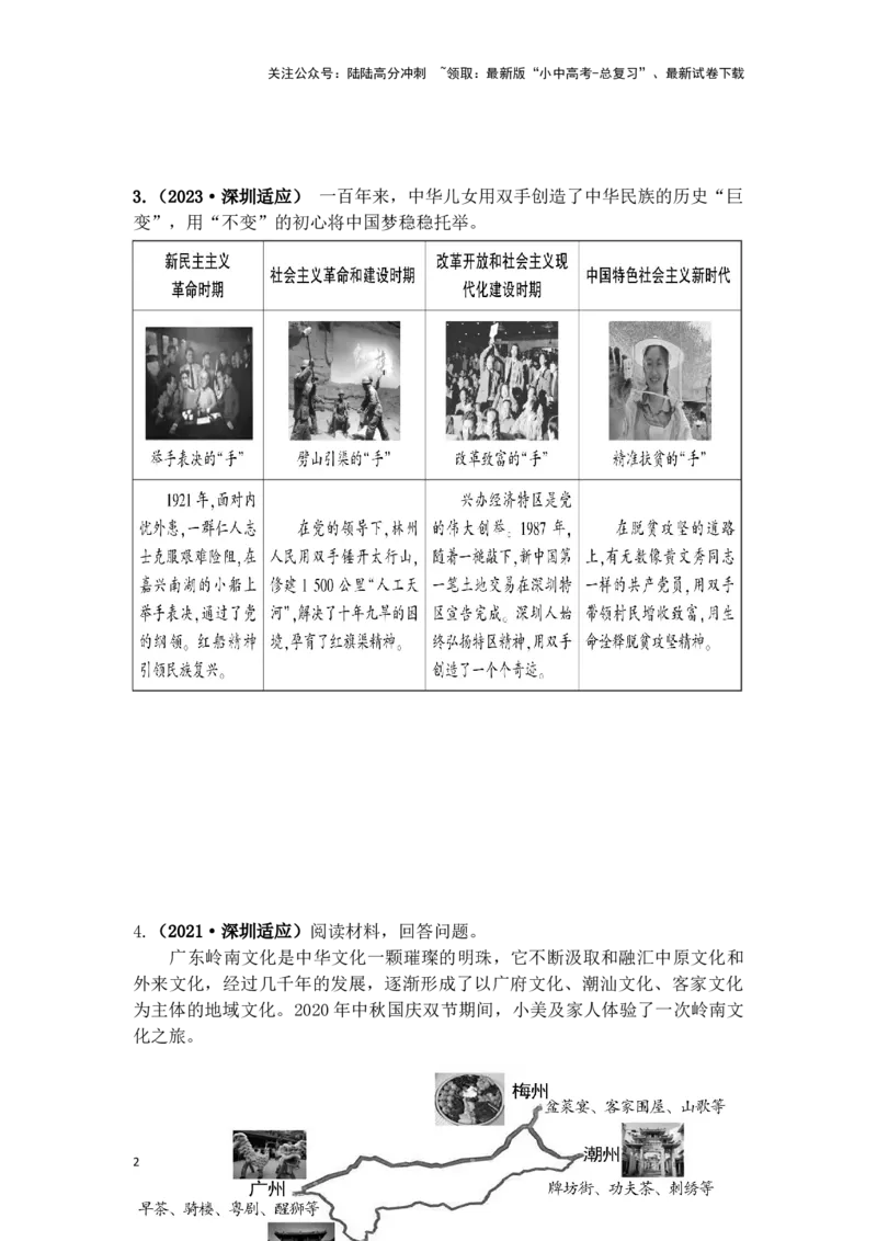 主观题分类习题集（原卷板）_02中考总复习（2026版更新中）_07-道法-中考总复习_2025中考复习资料_2025中考道德与法治题型突破课件+学案+习题_2025高分突破主观题（课件+学案+习题）