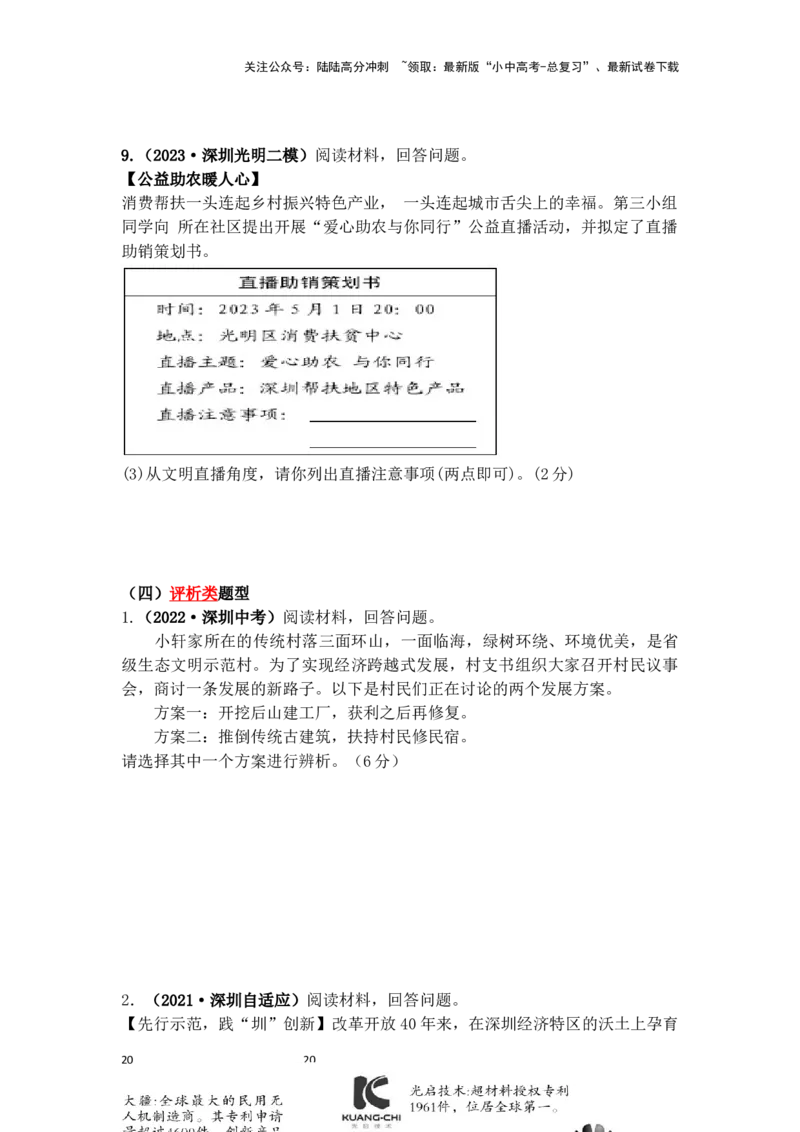 主观题分类习题集（原卷板）_02中考总复习（2026版更新中）_07-道法-中考总复习_2025中考复习资料_2025中考道德与法治题型突破课件+学案+习题_2025高分突破主观题（课件+学案+习题）
