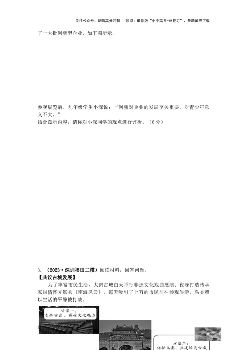 主观题分类习题集（原卷板）_02中考总复习（2026版更新中）_07-道法-中考总复习_2025中考复习资料_2025中考道德与法治题型突破课件+学案+习题_2025高分突破主观题（课件+学案+习题）