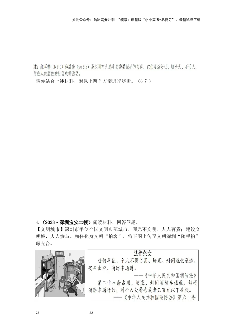 主观题分类习题集（原卷板）_02中考总复习（2026版更新中）_07-道法-中考总复习_2025中考复习资料_2025中考道德与法治题型突破课件+学案+习题_2025高分突破主观题（课件+学案+习题）
