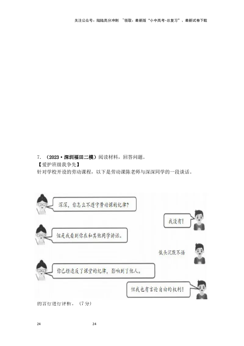 主观题分类习题集（原卷板）_02中考总复习（2026版更新中）_07-道法-中考总复习_2025中考复习资料_2025中考道德与法治题型突破课件+学案+习题_2025高分突破主观题（课件+学案+习题）