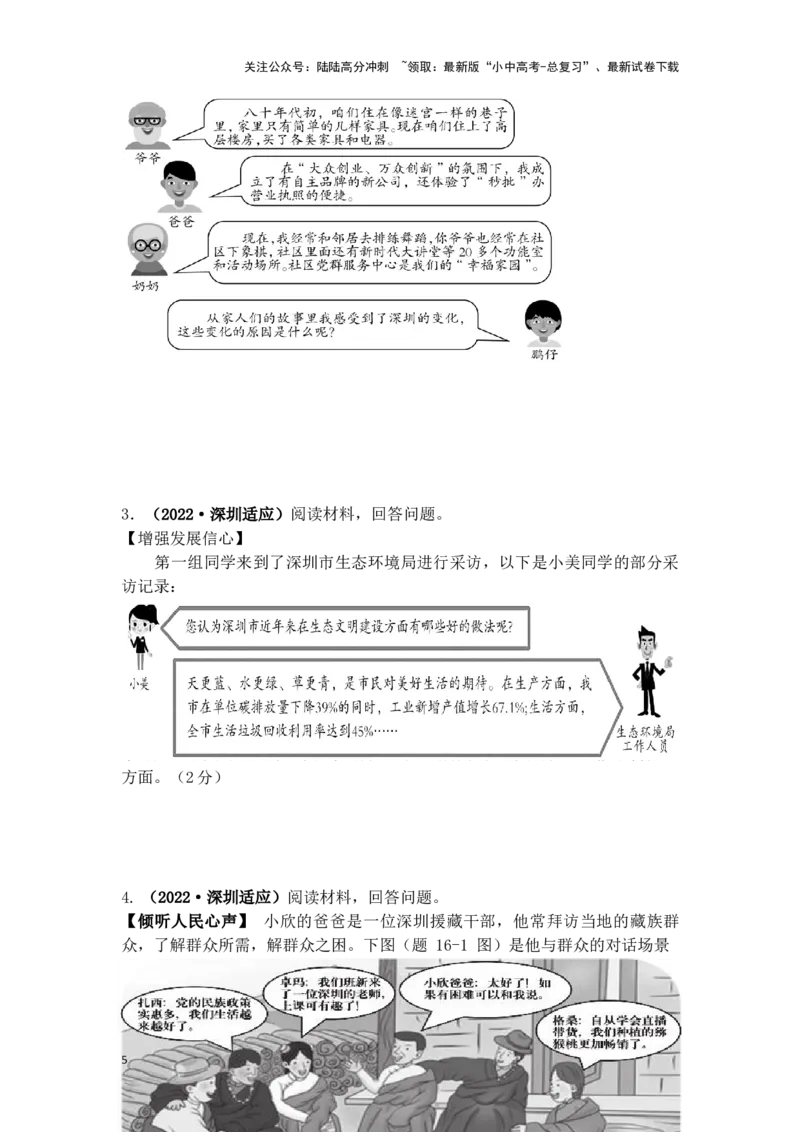 主观题分类习题集（原卷板）_02中考总复习（2026版更新中）_07-道法-中考总复习_2025中考复习资料_2025中考道德与法治题型突破课件+学案+习题_2025高分突破主观题（课件+学案+习题）