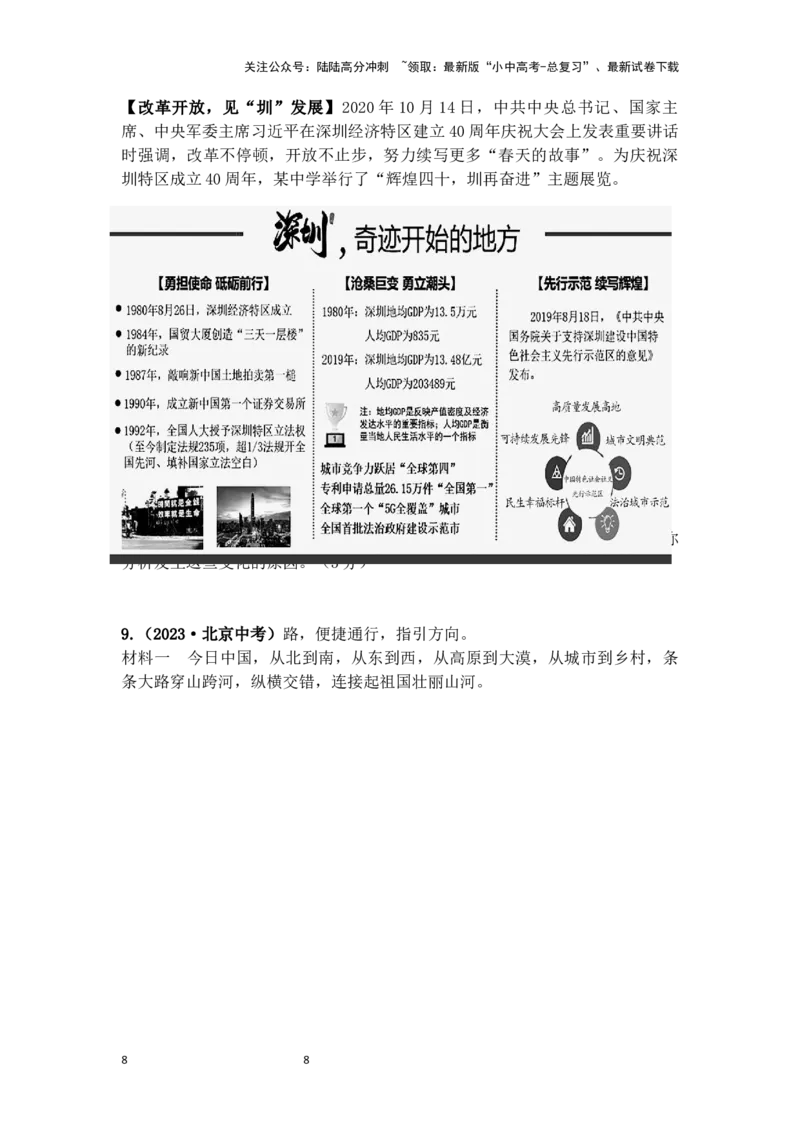 主观题分类习题集（原卷板）_02中考总复习（2026版更新中）_07-道法-中考总复习_2025中考复习资料_2025中考道德与法治题型突破课件+学案+习题_2025高分突破主观题（课件+学案+习题）