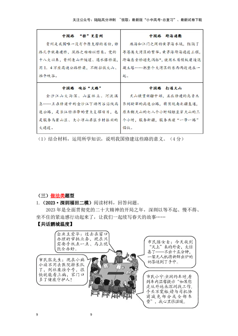 主观题分类习题集（原卷板）_02中考总复习（2026版更新中）_07-道法-中考总复习_2025中考复习资料_2025中考道德与法治题型突破课件+学案+习题_2025高分突破主观题（课件+学案+习题）