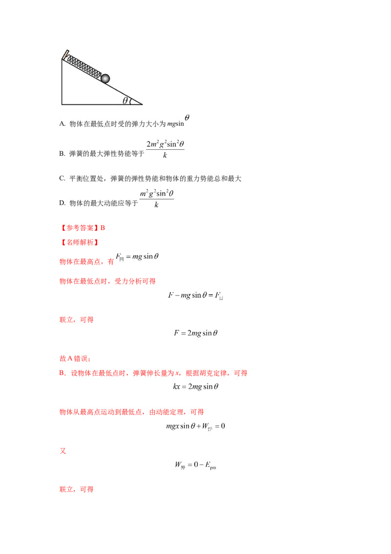 模型35简谐运动模型（解析版）-2024高考物理二轮复习80模型最新模拟题专项训练_4.2025物理总复习_2024年新高考资料_2.2024二轮复习_2024高考物理二轮复习80模型最新模拟题专项训练