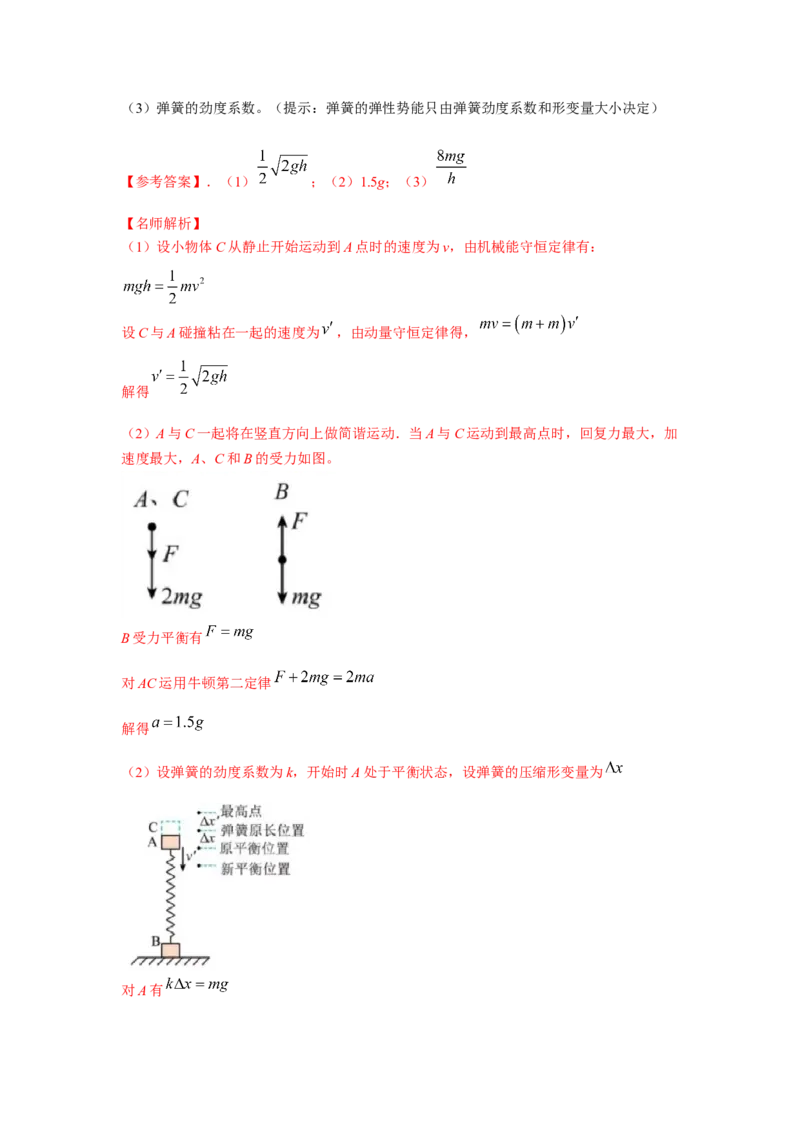 模型35简谐运动模型（解析版）-2024高考物理二轮复习80模型最新模拟题专项训练_4.2025物理总复习_2024年新高考资料_2.2024二轮复习_2024高考物理二轮复习80模型最新模拟题专项训练