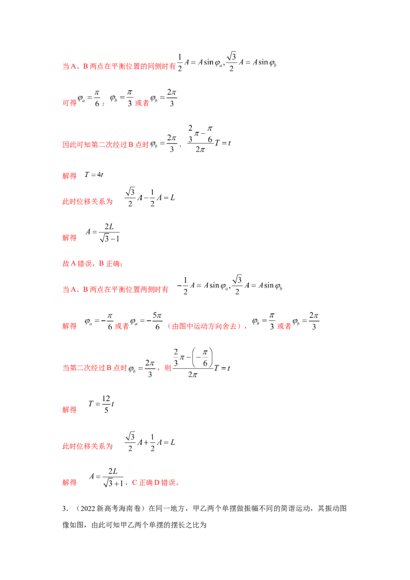 模型35简谐运动模型（解析版）-2024高考物理二轮复习80模型最新模拟题专项训练_4.2025物理总复习_2024年新高考资料_2.2024二轮复习_2024高考物理二轮复习80模型最新模拟题专项训练