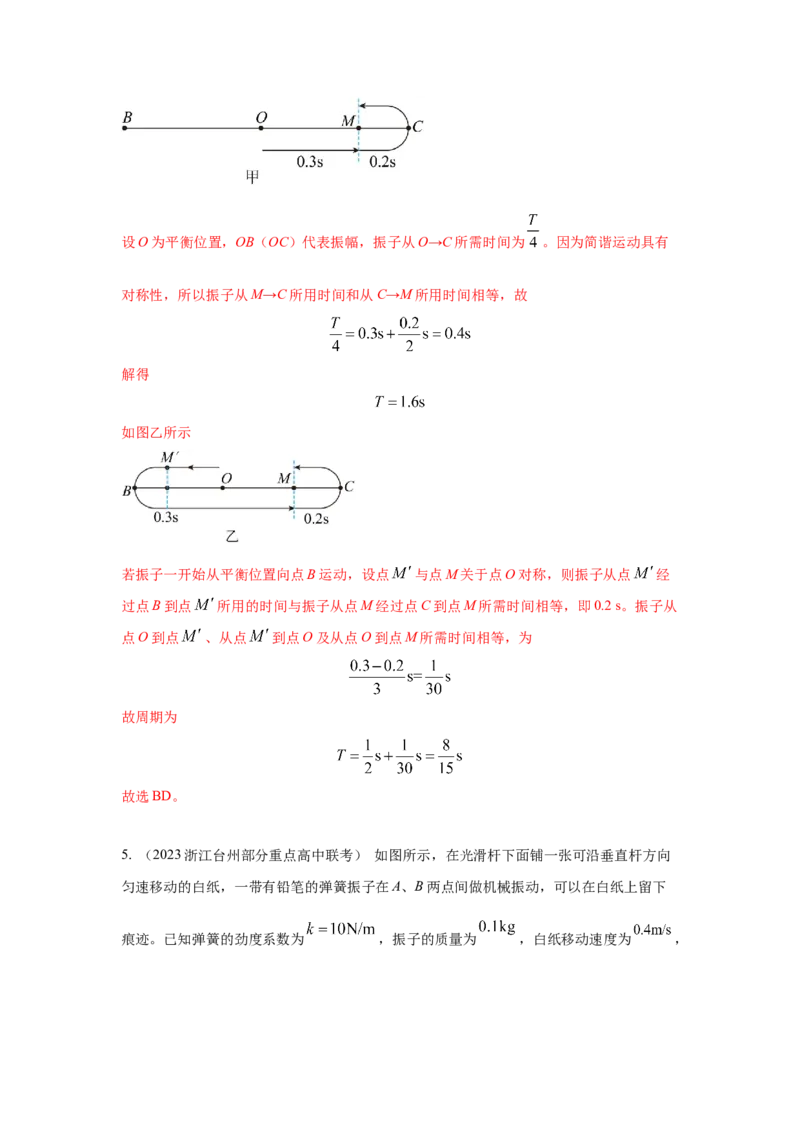 模型35简谐运动模型（解析版）-2024高考物理二轮复习80模型最新模拟题专项训练_4.2025物理总复习_2024年新高考资料_2.2024二轮复习_2024高考物理二轮复习80模型最新模拟题专项训练