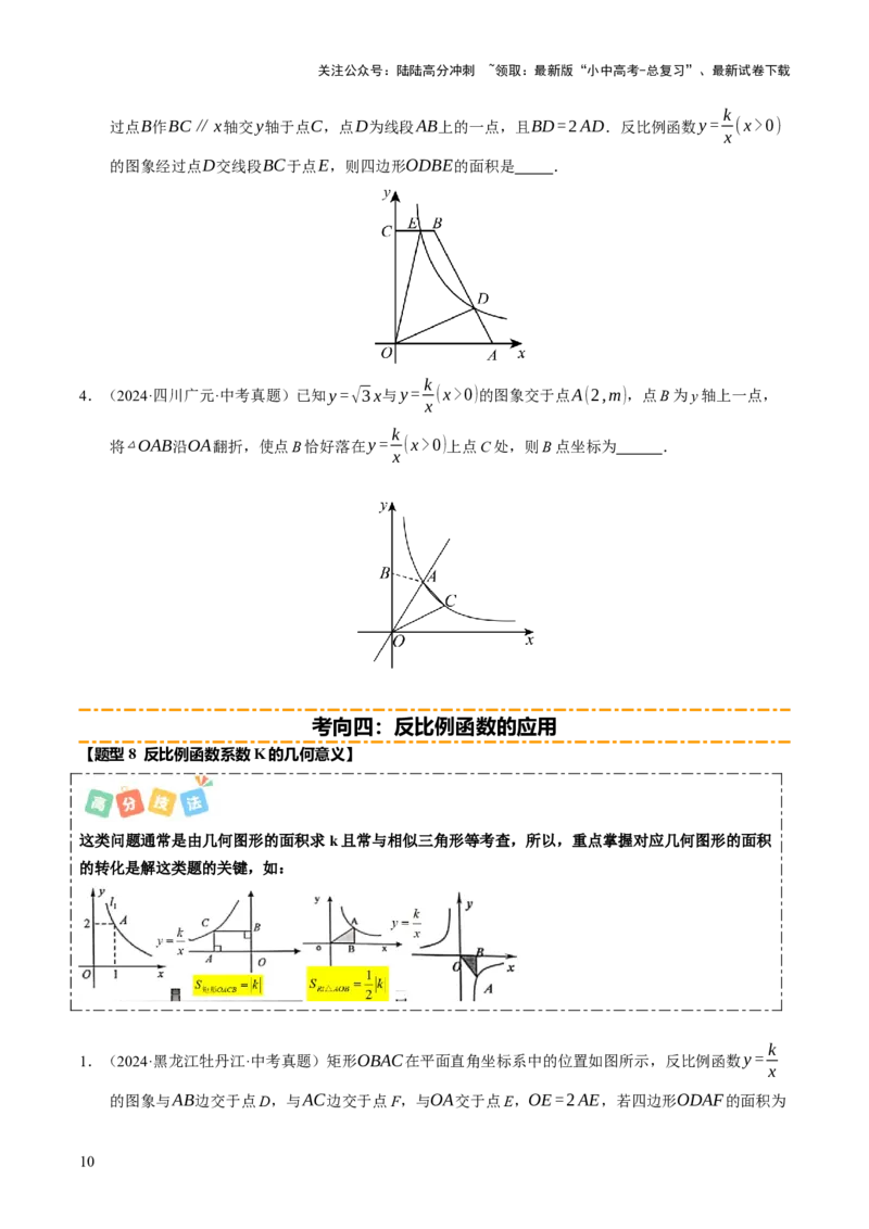 热点04一次函数与反比例函数（12大题型+高分技法+限时提升练）（原卷版）_02中考总复习（2026版更新中）_02-数学-中考总复习_2025中考复习资料_2025年中考数学二轮重点专题专练_热点专练