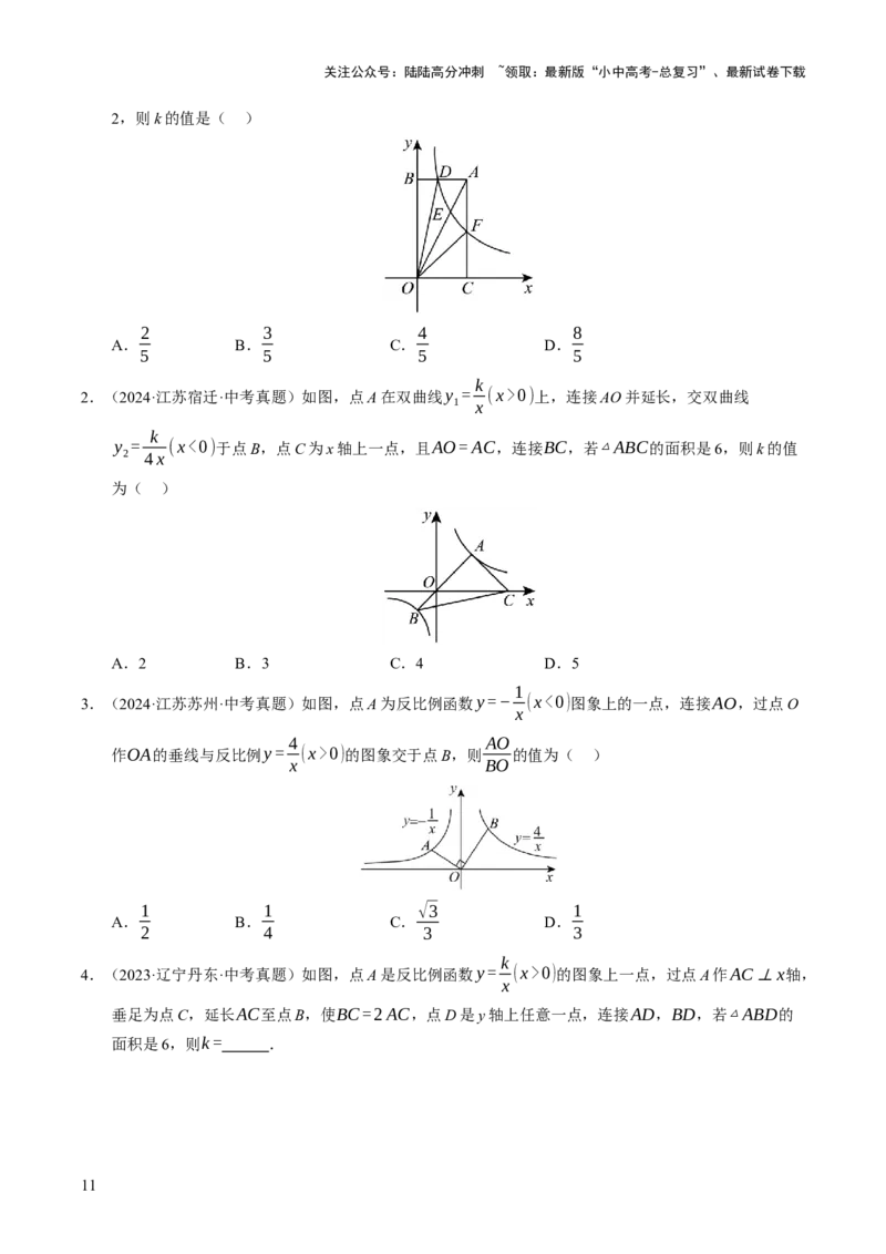 热点04一次函数与反比例函数（12大题型+高分技法+限时提升练）（原卷版）_02中考总复习（2026版更新中）_02-数学-中考总复习_2025中考复习资料_2025年中考数学二轮重点专题专练_热点专练