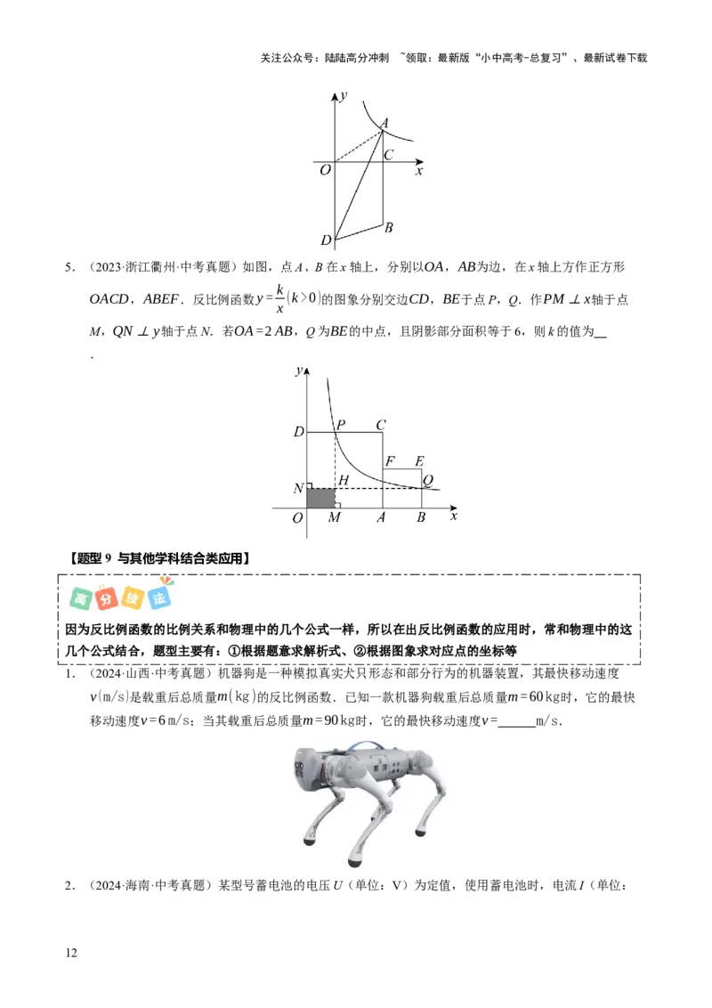热点04一次函数与反比例函数（12大题型+高分技法+限时提升练）（原卷版）_02中考总复习（2026版更新中）_02-数学-中考总复习_2025中考复习资料_2025年中考数学二轮重点专题专练_热点专练