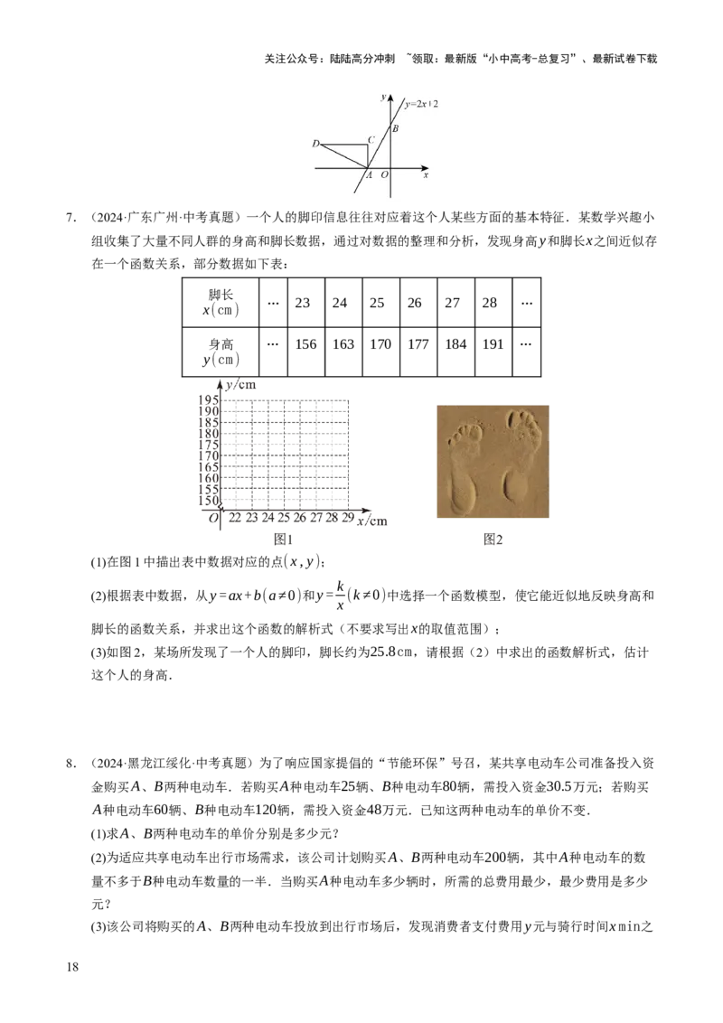 热点04一次函数与反比例函数（12大题型+高分技法+限时提升练）（原卷版）_02中考总复习（2026版更新中）_02-数学-中考总复习_2025中考复习资料_2025年中考数学二轮重点专题专练_热点专练