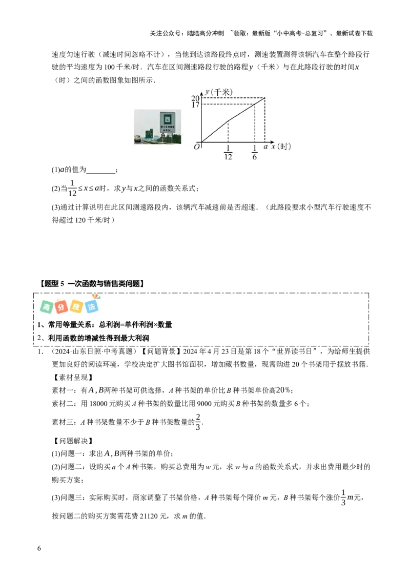 热点04一次函数与反比例函数（12大题型+高分技法+限时提升练）（原卷版）_02中考总复习（2026版更新中）_02-数学-中考总复习_2025中考复习资料_2025年中考数学二轮重点专题专练_热点专练