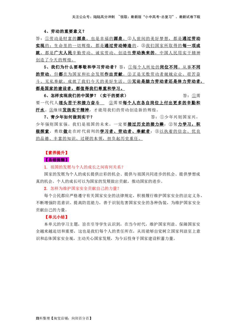 八年级道法上册-中考必备知识整理2024中考道德与法治复习6册教材常考知识集锦（部编版）_02中考总复习（2026版更新中）_07-道法-中考总复习_2024年中考复习资料_专项复习资料