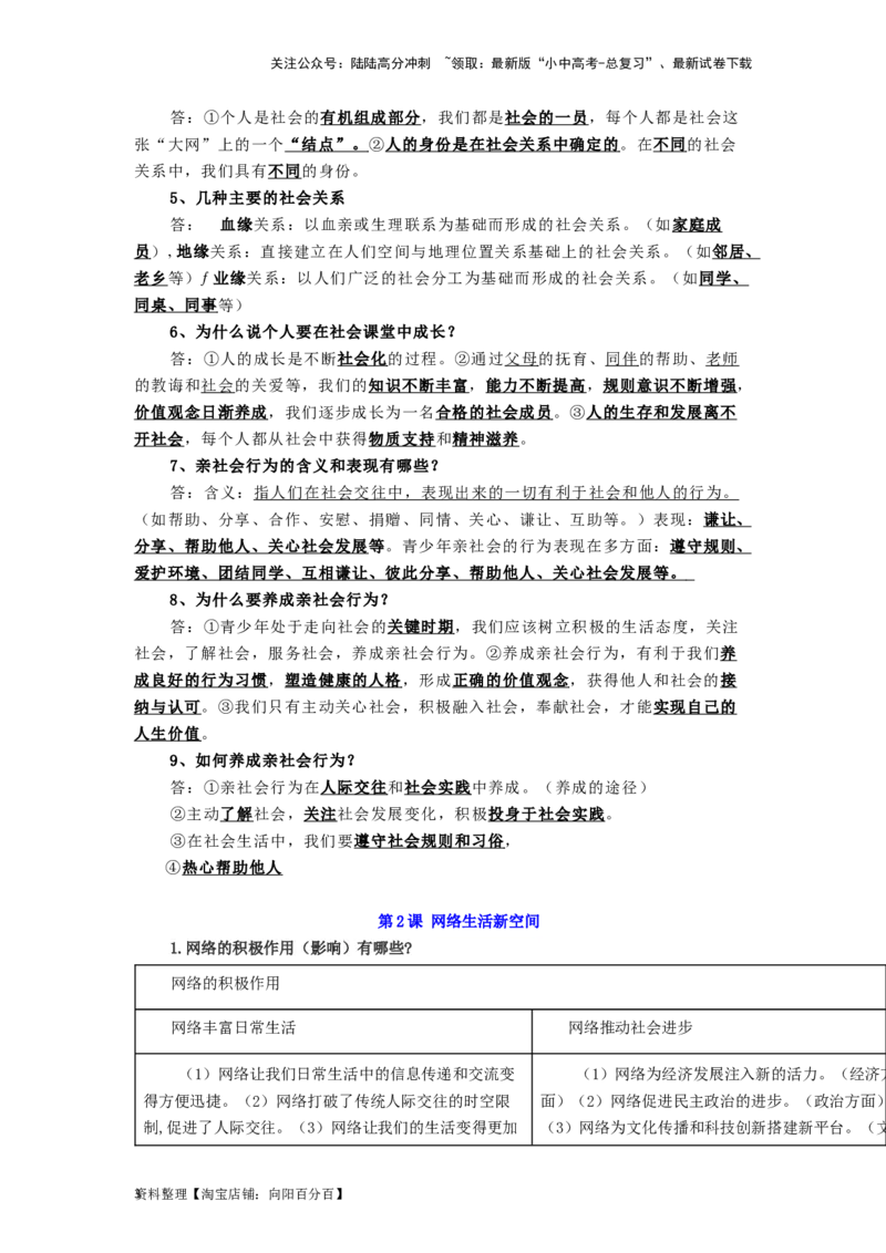 八年级道法上册-中考必备知识整理2024中考道德与法治复习6册教材常考知识集锦（部编版）_02中考总复习（2026版更新中）_07-道法-中考总复习_2024年中考复习资料_专项复习资料