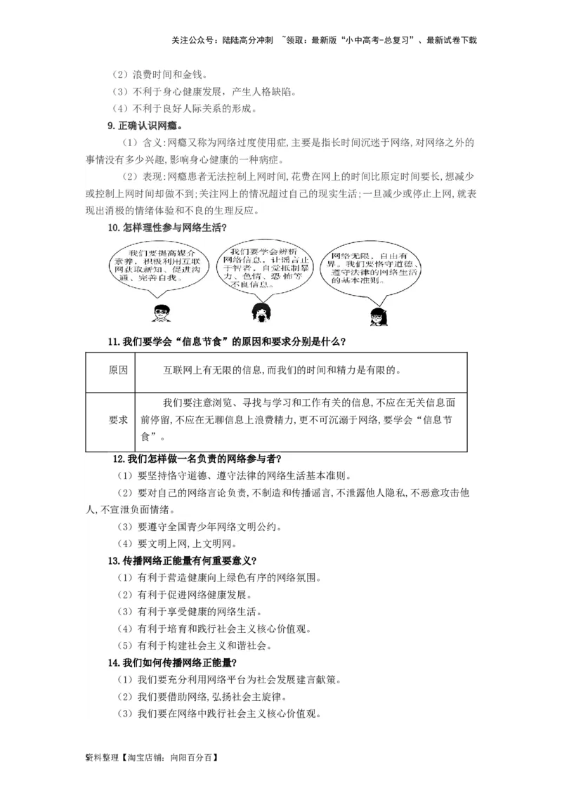 八年级道法上册-中考必备知识整理2024中考道德与法治复习6册教材常考知识集锦（部编版）_02中考总复习（2026版更新中）_07-道法-中考总复习_2024年中考复习资料_专项复习资料