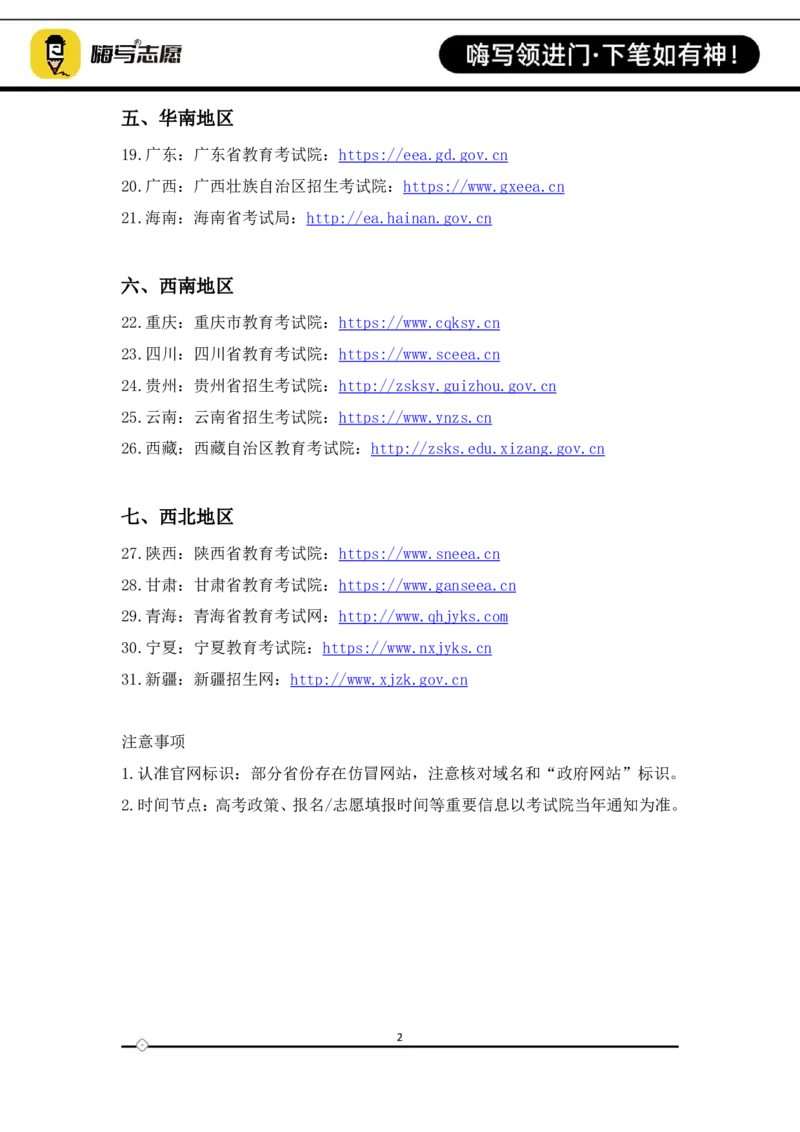 全国31省市教育考试院官方网站汇总_2025年4月最新发布2025年《全国31省各地》高考志愿填报（各省高校介绍+各省一分一段表+热门专业+避坑指南）