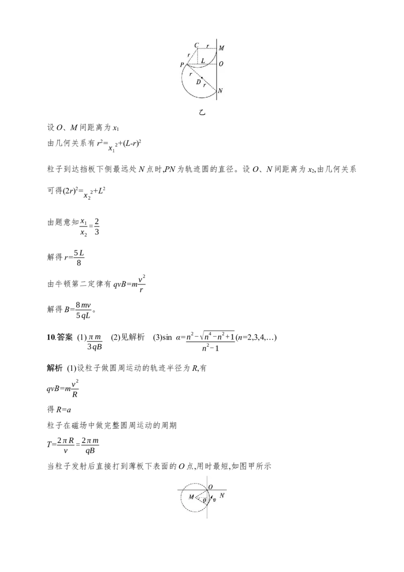 第11章　磁场第3讲　专题提升带电粒子在有界磁场中的运动_4.2025物理总复习_2025年新高考资料_一轮复习_2025人教版新教材物理高考第一轮基础练（完结）