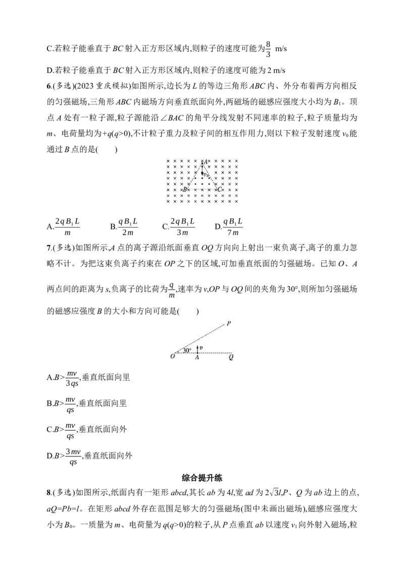 第11章　磁场第3讲　专题提升带电粒子在有界磁场中的运动_4.2025物理总复习_2025年新高考资料_一轮复习_2025人教版新教材物理高考第一轮基础练（完结）