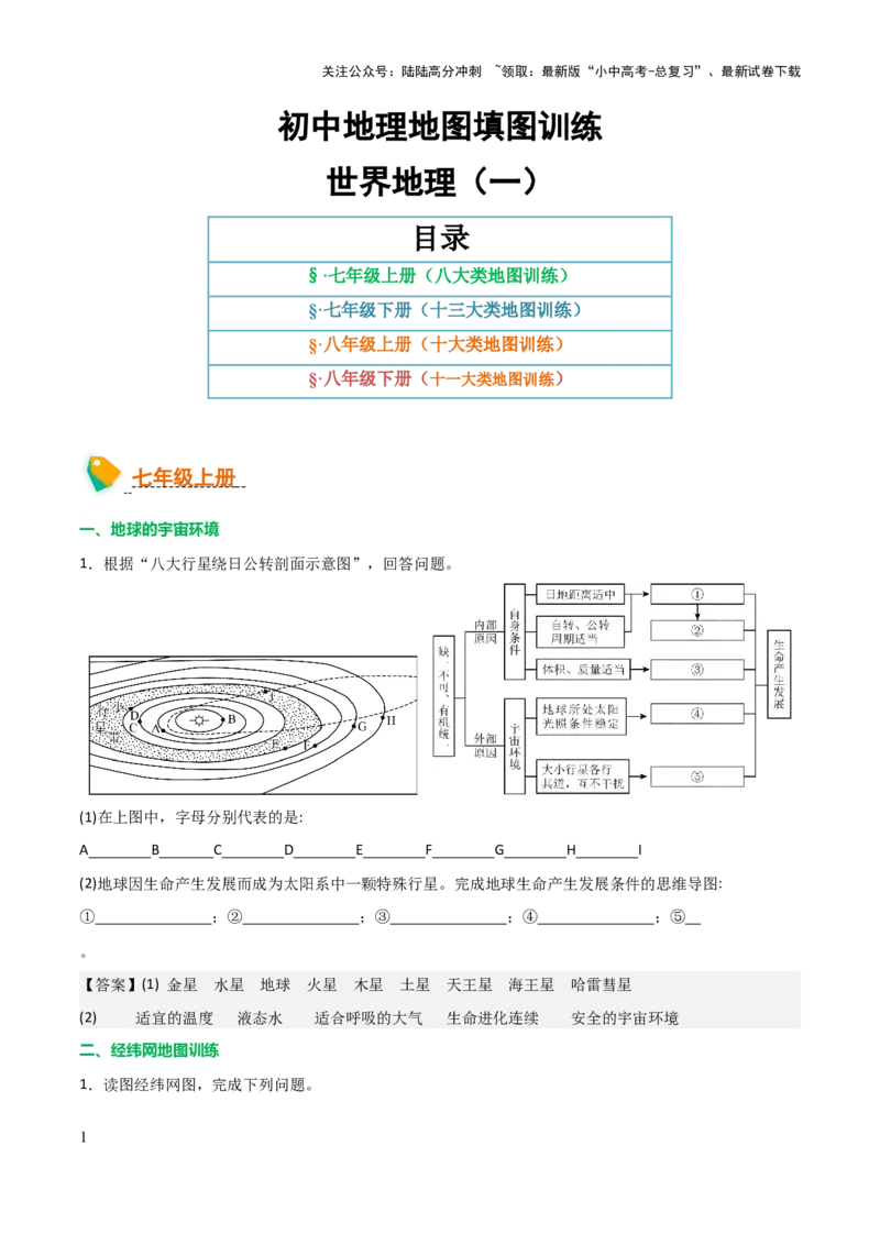 初中地理填图训练（世界地理一）-2025年中考地理知识点梳理_02中考总复习（2026版更新中）_09-地理-中考总复习_2025中考地理复习资料_2025年中考地理知识点_填图训练