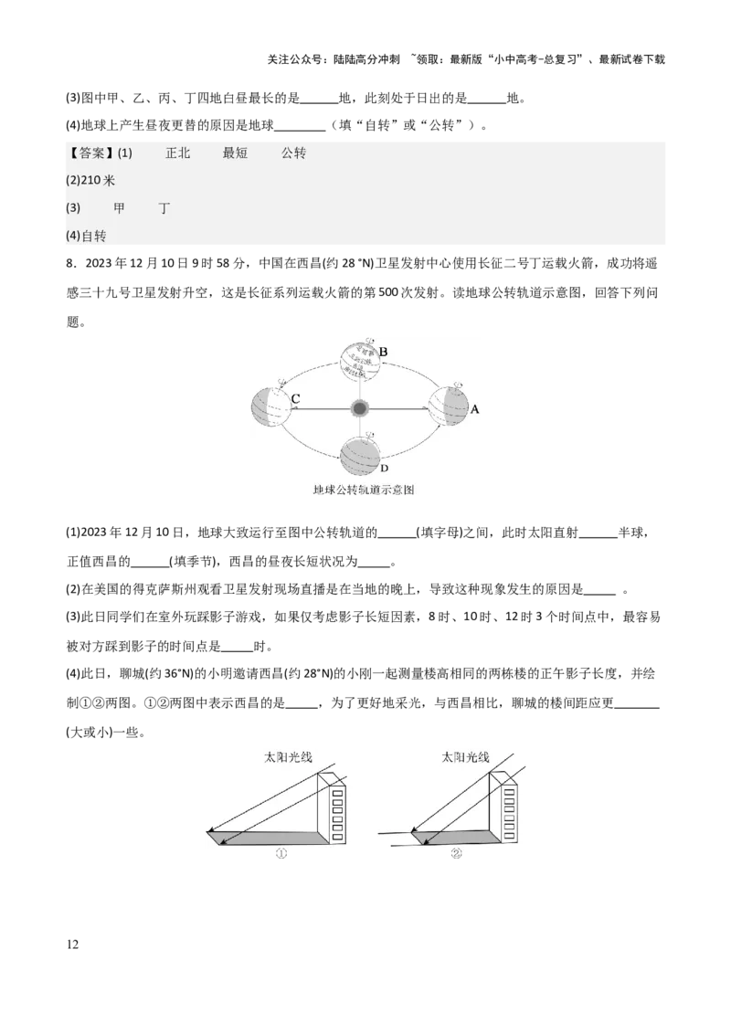 初中地理填图训练（世界地理一）-2025年中考地理知识点梳理_02中考总复习（2026版更新中）_09-地理-中考总复习_2025中考地理复习资料_2025年中考地理知识点_填图训练