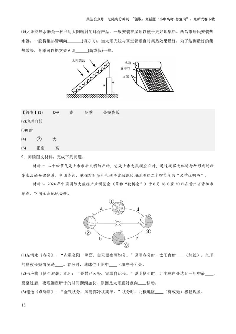 初中地理填图训练（世界地理一）-2025年中考地理知识点梳理_02中考总复习（2026版更新中）_09-地理-中考总复习_2025中考地理复习资料_2025年中考地理知识点_填图训练