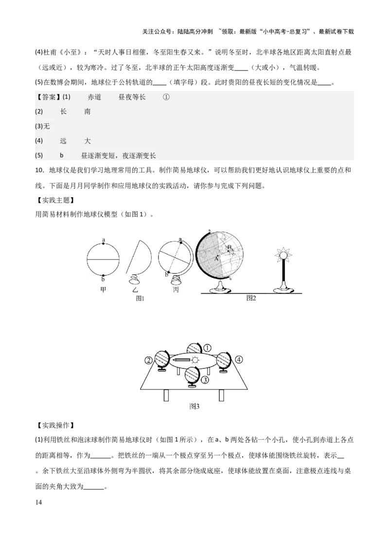 初中地理填图训练（世界地理一）-2025年中考地理知识点梳理_02中考总复习（2026版更新中）_09-地理-中考总复习_2025中考地理复习资料_2025年中考地理知识点_填图训练