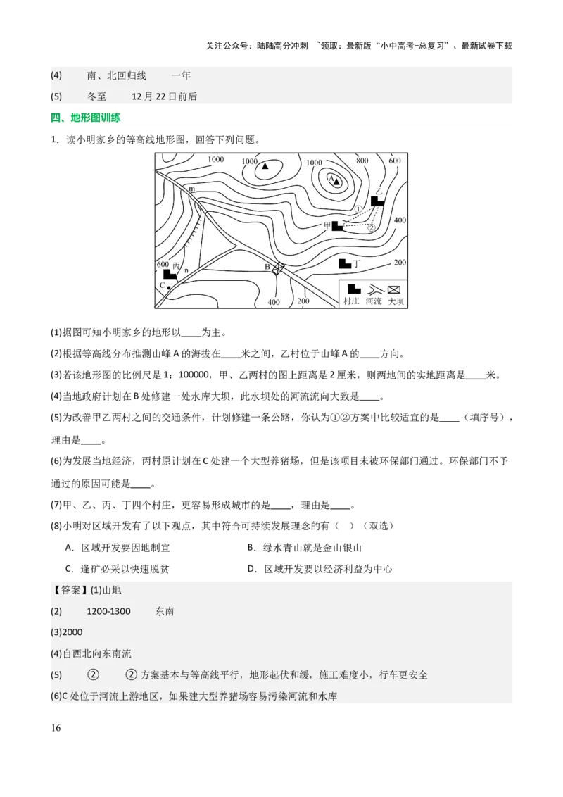 初中地理填图训练（世界地理一）-2025年中考地理知识点梳理_02中考总复习（2026版更新中）_09-地理-中考总复习_2025中考地理复习资料_2025年中考地理知识点_填图训练
