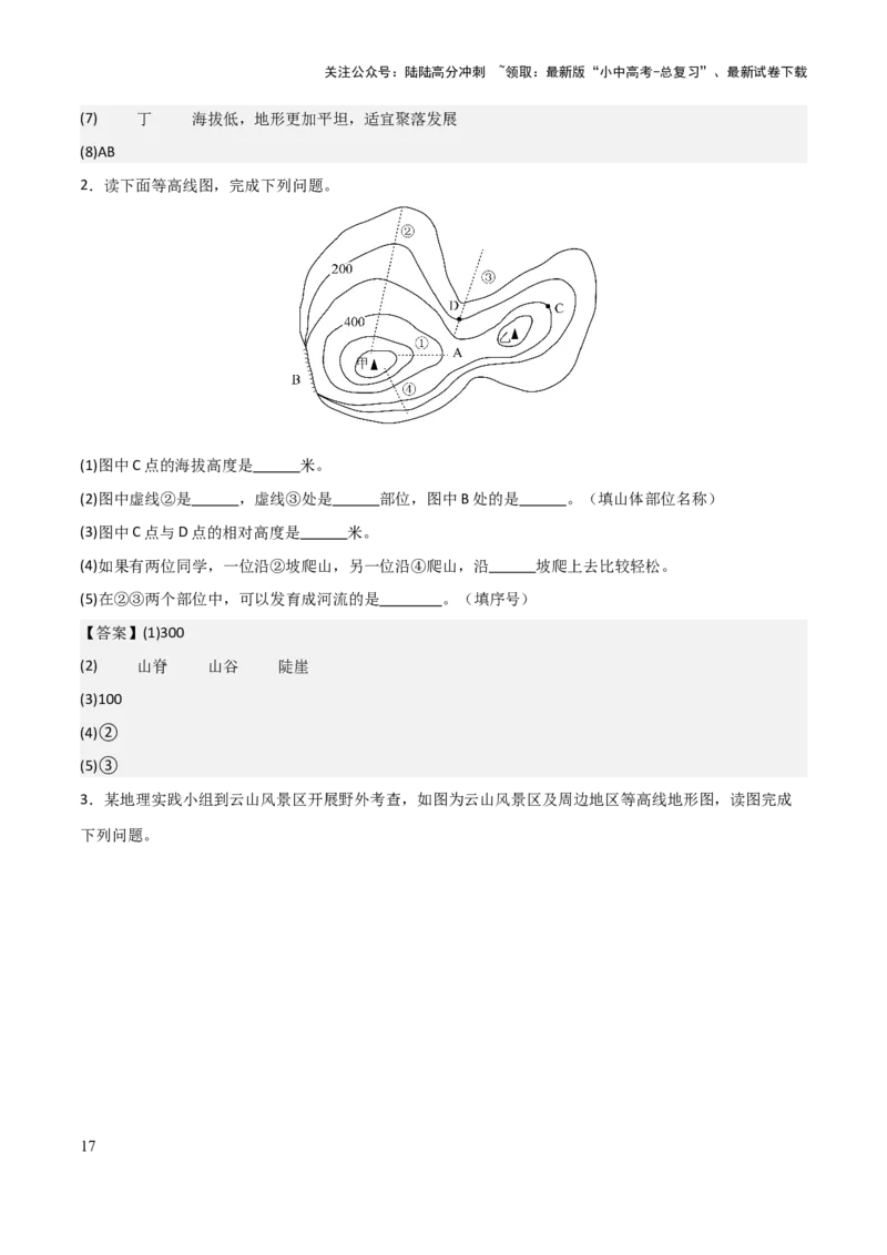 初中地理填图训练（世界地理一）-2025年中考地理知识点梳理_02中考总复习（2026版更新中）_09-地理-中考总复习_2025中考地理复习资料_2025年中考地理知识点_填图训练