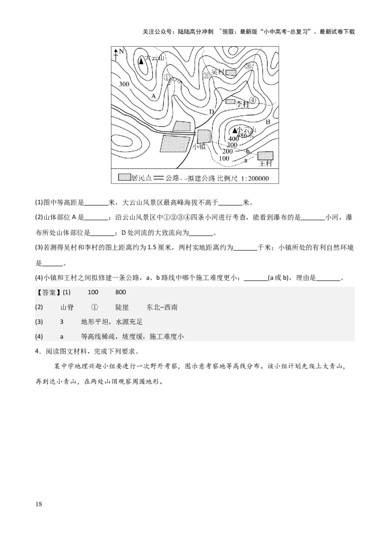 初中地理填图训练（世界地理一）-2025年中考地理知识点梳理_02中考总复习（2026版更新中）_09-地理-中考总复习_2025中考地理复习资料_2025年中考地理知识点_填图训练