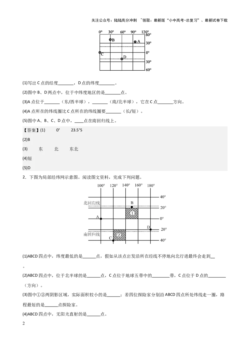 初中地理填图训练（世界地理一）-2025年中考地理知识点梳理_02中考总复习（2026版更新中）_09-地理-中考总复习_2025中考地理复习资料_2025年中考地理知识点_填图训练