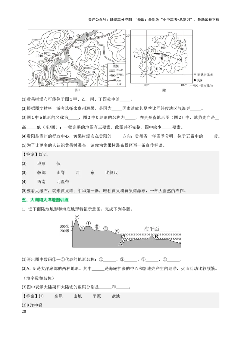 初中地理填图训练（世界地理一）-2025年中考地理知识点梳理_02中考总复习（2026版更新中）_09-地理-中考总复习_2025中考地理复习资料_2025年中考地理知识点_填图训练