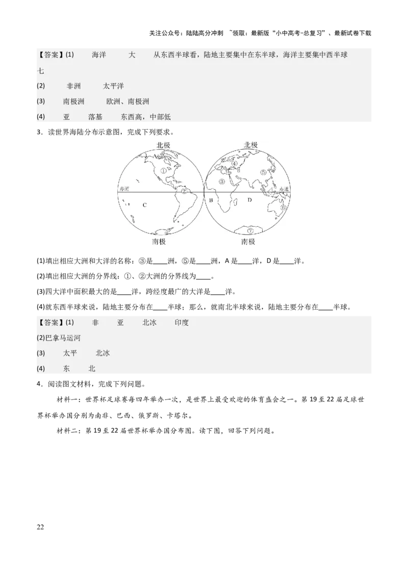 初中地理填图训练（世界地理一）-2025年中考地理知识点梳理_02中考总复习（2026版更新中）_09-地理-中考总复习_2025中考地理复习资料_2025年中考地理知识点_填图训练