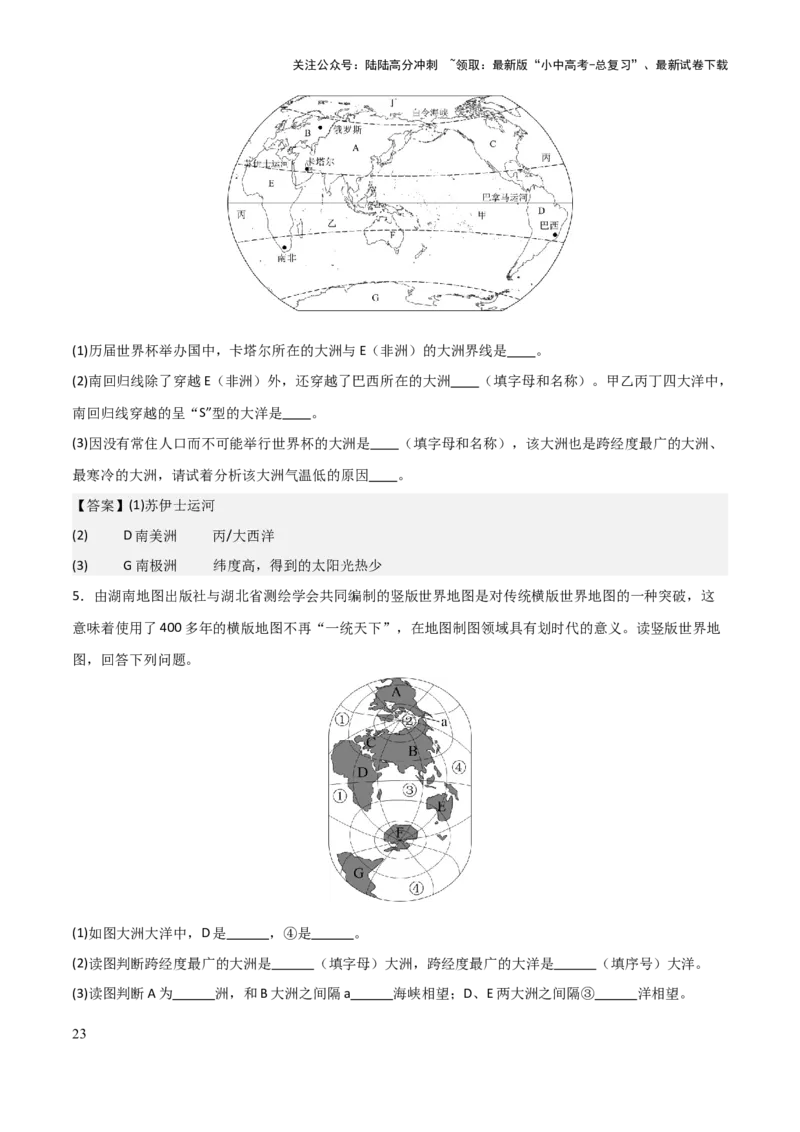 初中地理填图训练（世界地理一）-2025年中考地理知识点梳理_02中考总复习（2026版更新中）_09-地理-中考总复习_2025中考地理复习资料_2025年中考地理知识点_填图训练