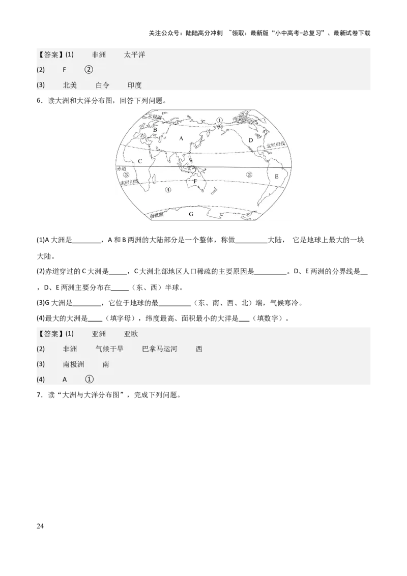 初中地理填图训练（世界地理一）-2025年中考地理知识点梳理_02中考总复习（2026版更新中）_09-地理-中考总复习_2025中考地理复习资料_2025年中考地理知识点_填图训练