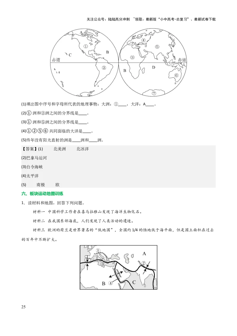 初中地理填图训练（世界地理一）-2025年中考地理知识点梳理_02中考总复习（2026版更新中）_09-地理-中考总复习_2025中考地理复习资料_2025年中考地理知识点_填图训练