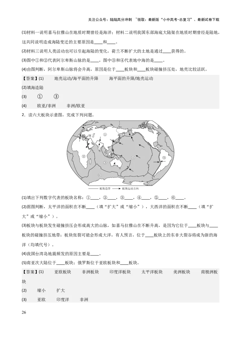 初中地理填图训练（世界地理一）-2025年中考地理知识点梳理_02中考总复习（2026版更新中）_09-地理-中考总复习_2025中考地理复习资料_2025年中考地理知识点_填图训练