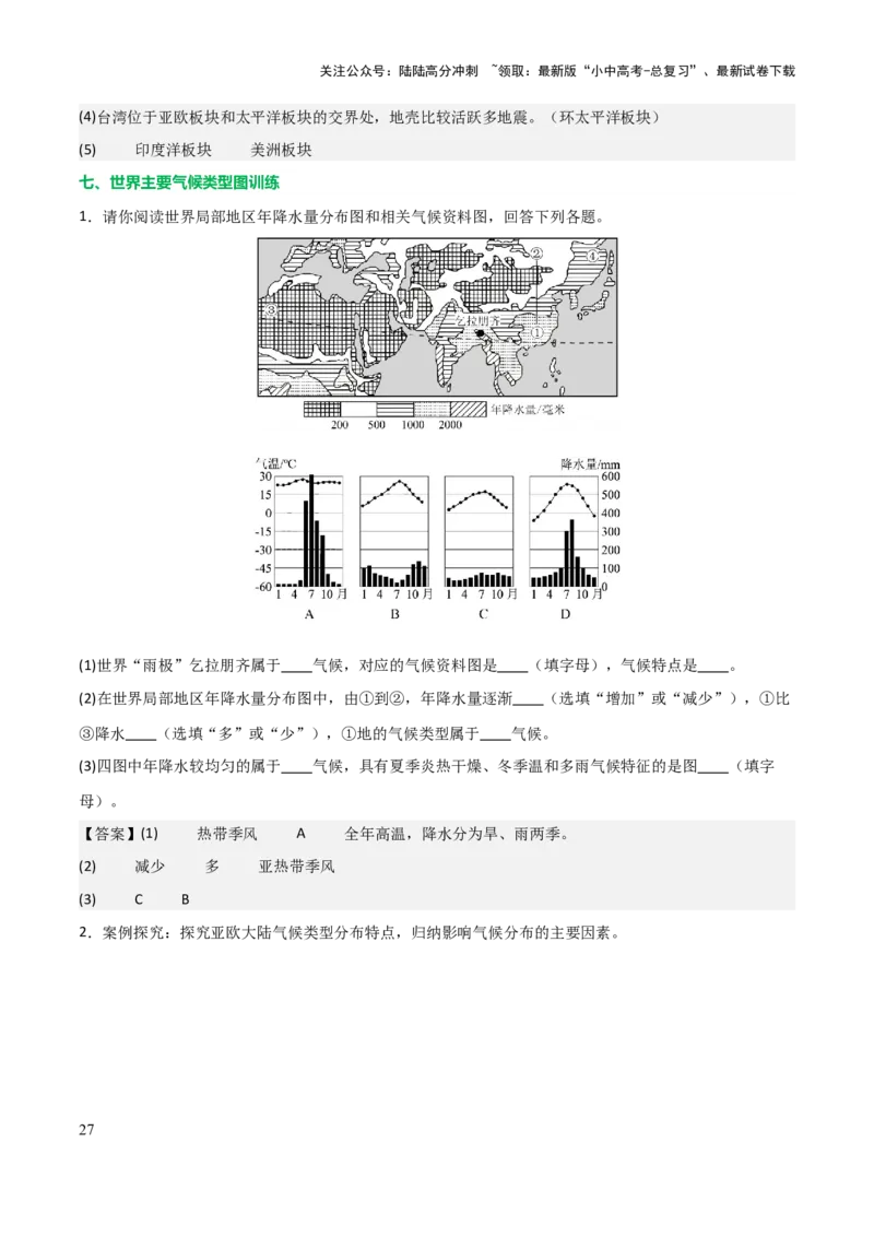 初中地理填图训练（世界地理一）-2025年中考地理知识点梳理_02中考总复习（2026版更新中）_09-地理-中考总复习_2025中考地理复习资料_2025年中考地理知识点_填图训练