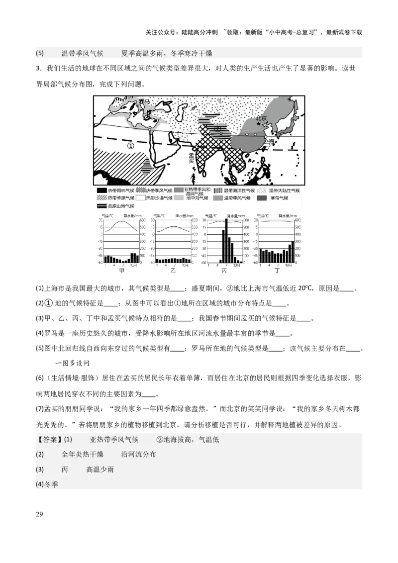 初中地理填图训练（世界地理一）-2025年中考地理知识点梳理_02中考总复习（2026版更新中）_09-地理-中考总复习_2025中考地理复习资料_2025年中考地理知识点_填图训练