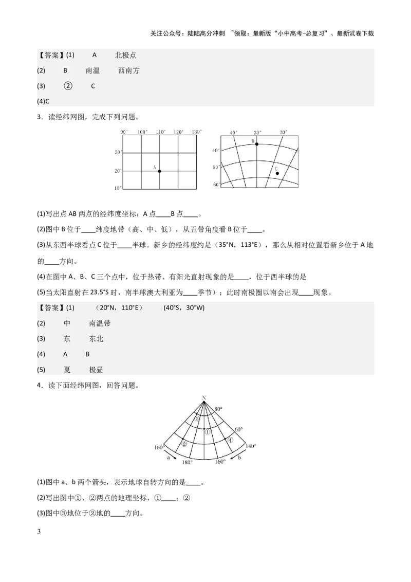 初中地理填图训练（世界地理一）-2025年中考地理知识点梳理_02中考总复习（2026版更新中）_09-地理-中考总复习_2025中考地理复习资料_2025年中考地理知识点_填图训练